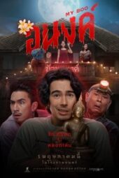 Bé Ma Của Anh