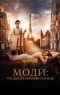 Modì: Ba Ngày Trên Đôi Cánh Mộng Ảo